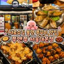 낙성대동-1 | 본점 : 눈꽃치즈 석쇠쭈꾸미 철판쭈꾸미 고르곤졸라피자 치즈퐁듀 볶음밥 쭈꾸미만두 내돈내산 방문 후기