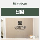 해당한의원 이미지