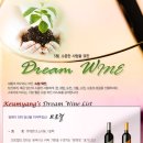 Dream Wine - 금양인터내셔날 이미지