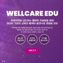웰케어컨설팅 이미지