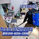 세븐일레븐안산사동2호점 | 안산 병원청소 바닥 관리｜전문 청소 용역 서비스로 쾌적한 병원 만들기