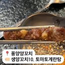 풍양양꼬치 - 서귀포시 홍중로 4 | 풍양양꼬치