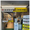 본 고갈비 네이버블로그