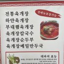 홍문육개장 이미지