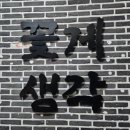 내돈내산 재방문 후기! 알과 등딱지까지 주는 무한리필 게장 맛집 계양구 &lt;꽃게생각&gt;