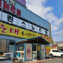 속시원한대구탕 | [대구 호산동] 성서산업단지 해장 맛집, 모다아울렛 맛집 "속시원한대구탕" 방문 후기