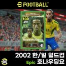 한국스트라이커(주) | 이풋볼 v.4.4 브라질 2002월드컵 에픽 호나우딩요 다이나믹 드라이브