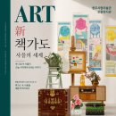사물 | 청주시립미술관 오창전시관 新 책가도 사물의 세계 관람 후기