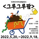 달그루