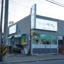 해물요리어가