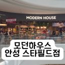 엄마사랑유치원 | 스타필스 안성 모던하우스 리뉴얼 오픈 새단장 방문 후기!