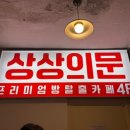 행복목욕탕 - 상상의문 : 마음이 따뜻해지는 힐링테마, 부평방탈출 추천