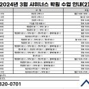 샤위너스학원 - 55410 | 샤위너스학원