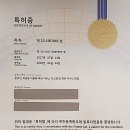 복권의 발전과정 및 특허증 공개 이미지