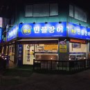 간석사거리(상인천중학교) | [인천 만수동] 장어구이 잡내없는 간석사거리맛집 | 황금민물장어