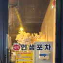 멋진인생포차