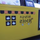 조금남다른리어카