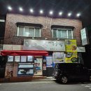 철만난맛고기 | 대구 수성구 범어동 횟집 자연산만 취급하는 영덕횟집 해장까지 해결