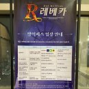 뮤지컬 레베카 * 신영숙, 박지연, 김준현 캐스팅별 후기 * 충무 아트 센터 (2021년 마지막 공연)