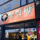 신홍미불닭발 | 분당선 모란역)&#34;신몽불닭발&#34; 내돈내산 술맛 솔솔 후기