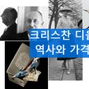 김건희 디올백: 크리스찬 디올 역사(+디올 파우치 가격/모델명/구매처)