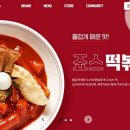 죠스떡볶이 이미지
