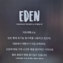 이든제빵소