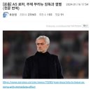 [공홈] AS 로마, 주제 무리뉴 감독과 결별 (전문 번역) 이미지