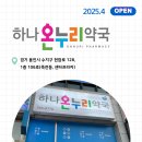 우리동네온누리약국 이미지