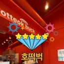 호떡벅 이미지