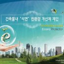 (주)학교환경위생연구회