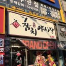 홍제의 | 신규 오픈 서대문구 홍제역 가성비 참치 맛집 참치야시장 다녀온 후기