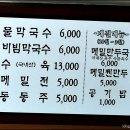 메밀향막국수 - 마포구 서강로9길 24 | 메밀향막국수