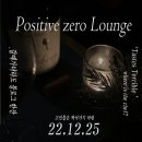 포지티브 제로 라운지 크리스마스 솔직 후기 (ft. 긍정이 제로에 수렴하는 공간)