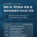 고려대학교 개인정보보호대학원 이미지