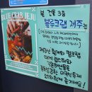 블루크랩제주