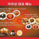 김셰프원조짬뽕가야성 이미지