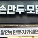 불티나 손만두 이미지