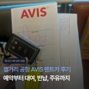 PLUS카 | [캐나다 서부 9박 10일] 캘거리 공항 AVIS 렌트카 후기: 예약부터 대여, 반납, 주유까지