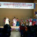 메세나공연 / 엘리트식품과 떠나는 신명의 소리여행 / 시흥 능곡노인요양원 이미지