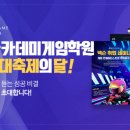 서울게임아카데미일산학원