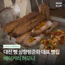 베이커리본 | 대전 빵지순례 🍞베이커리하모니 소금빵·포카치아 먹어본 후기