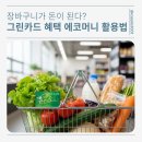 해도그린마트