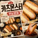 몬스터짐 광화문본점 | 홍대입구역 연남동 맛집 카츠몬스터 연남본점, 솔직 후기🤍