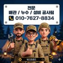 세븐일레븐 화정달빛마을점 | 일산 우수관 누수 방수 전문 | 화정 달빛마을 아래층 피해 막는 3중 방수 공사 후기