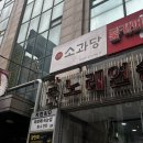 [서부] 올데이 브런치 | 구름을 먹는 기분! 강남역수플레 성지 소과당에서 즐긴 올데이 브런치 후기 (ft. 강남디저트 맛집)