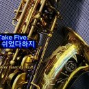 Take Five/Dave Brubeck/ 한명수 알토색소폰 커버연주/ 이미지