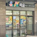 유니팝미술화성미술교습소