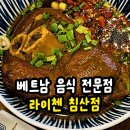 침산 | 침산동 맛집 추천 라이첸 침산점 후기, 베트남 음식