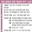 [게임은 질병?]③'인터넷 중독'부터 '질병코드'까지..게임업계 수난사 이미지